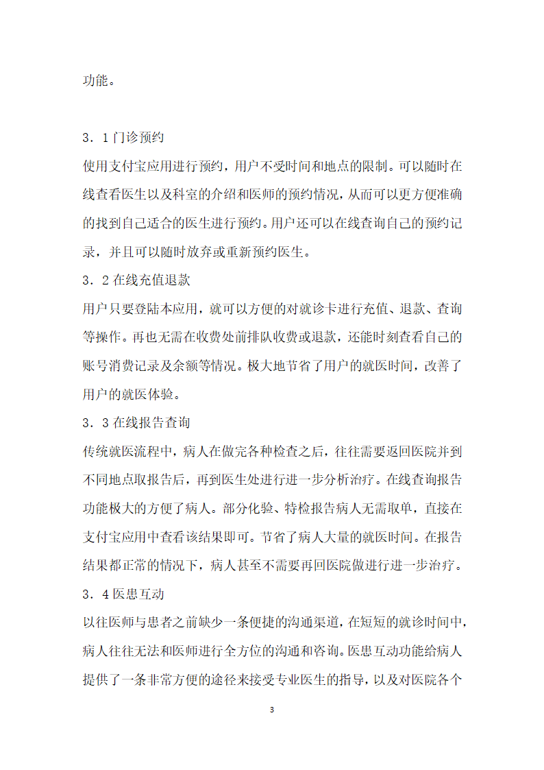 支付宝应用打造就医体验.docx第3页