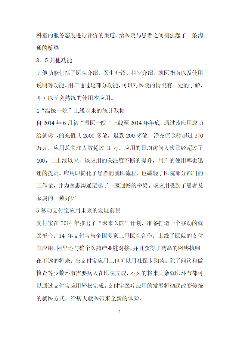 支付宝应用打造就医体验.docx第4页