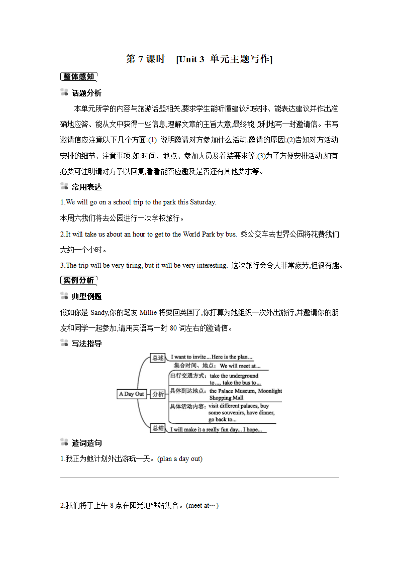 牛津译林版英语八年级上册同步课时练习：Unit 3 单元写作（Word 含答案）.doc第1页