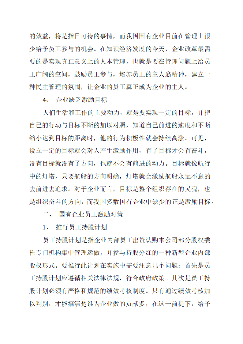 广播电视大学行政管理毕业论文.docx第4页