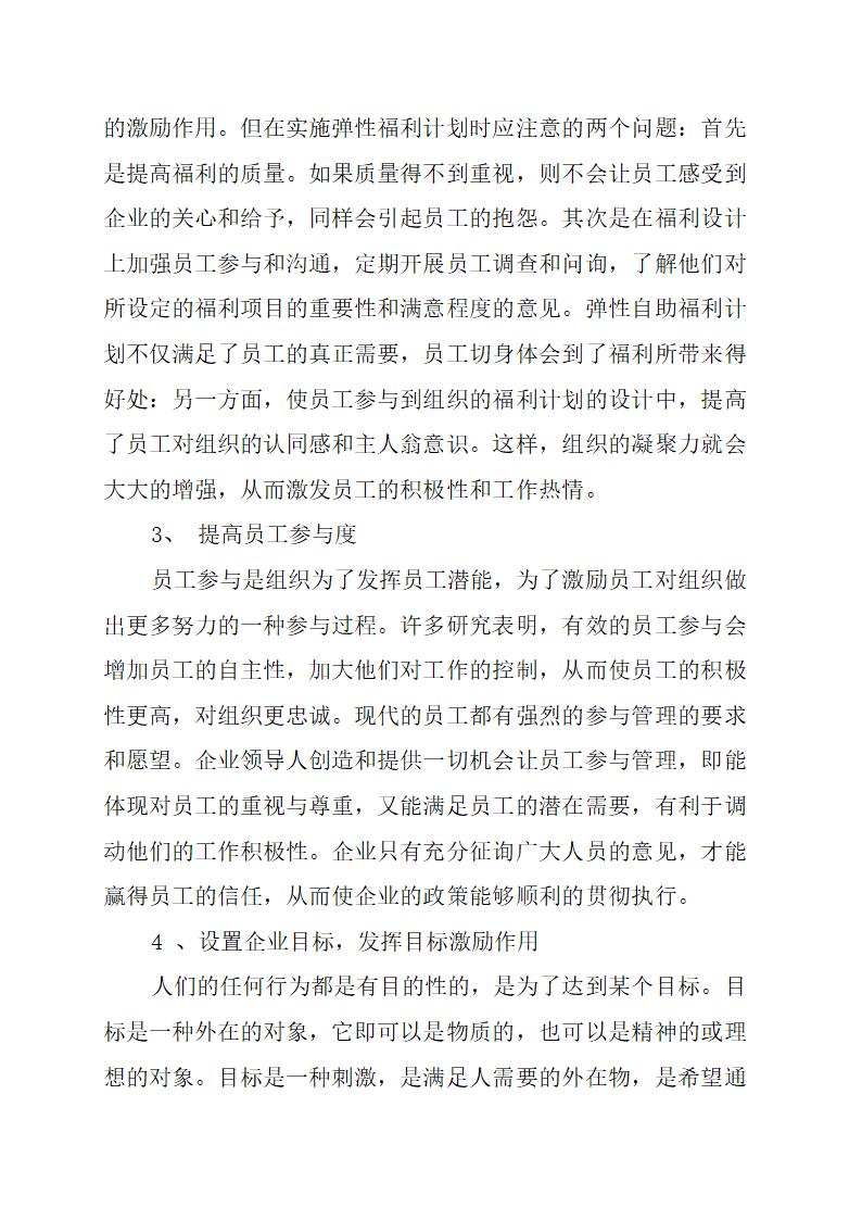 广播电视大学行政管理毕业论文.docx第6页