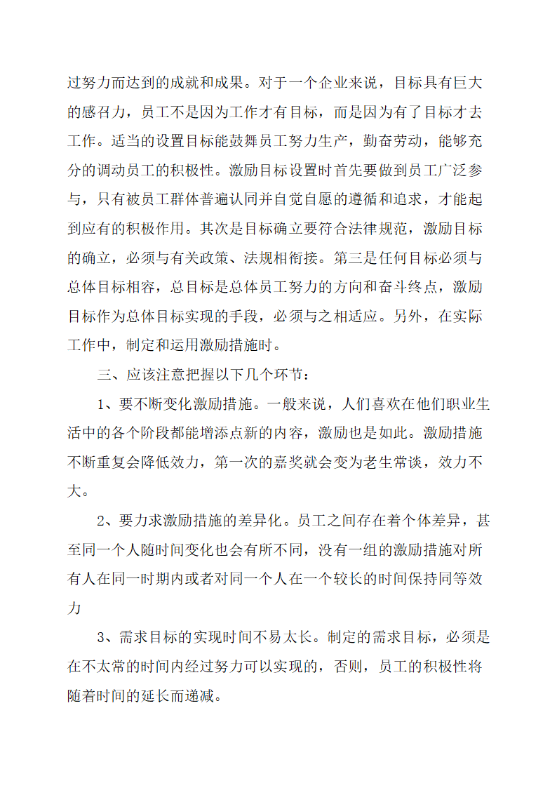 广播电视大学行政管理毕业论文.docx第7页