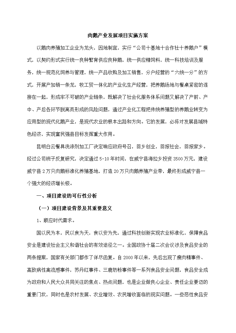 农场种草养鹅项目实施方案.docx第8页