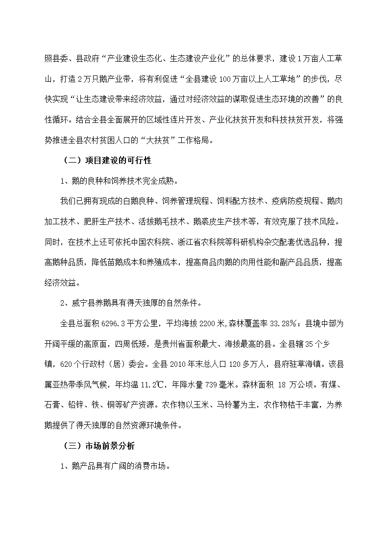 农场种草养鹅项目实施方案.docx第10页