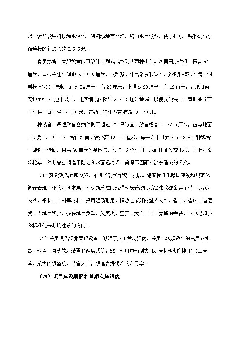 农场种草养鹅项目实施方案.docx第15页