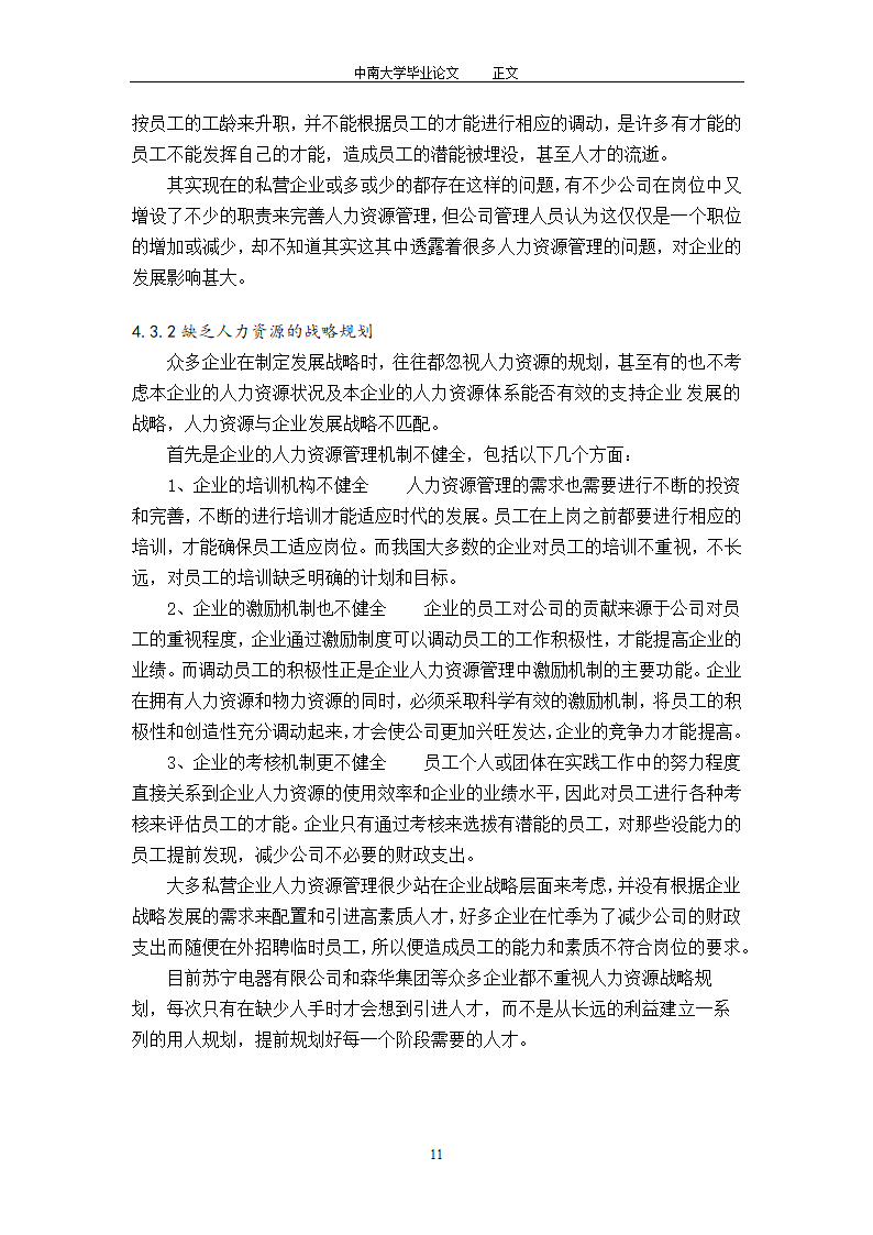 工商管理毕业论文论中国私营企业的人力资源管理.doc第13页