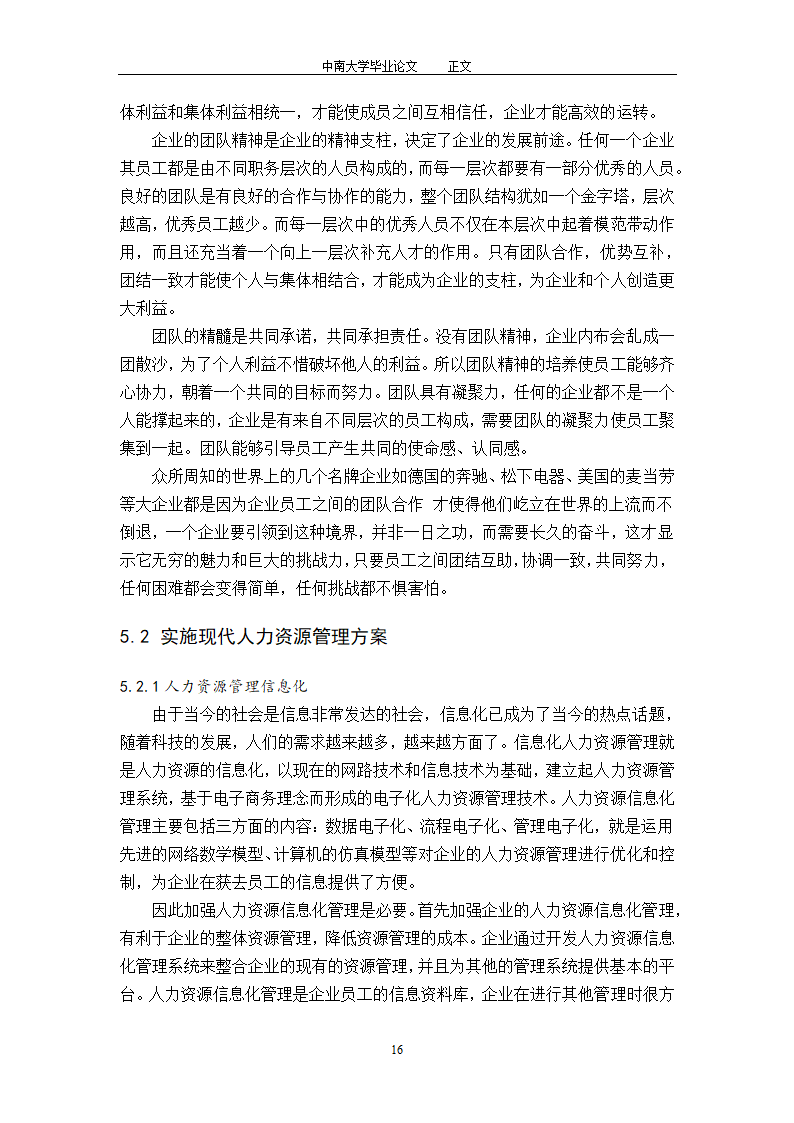 工商管理毕业论文论中国私营企业的人力资源管理.doc第18页