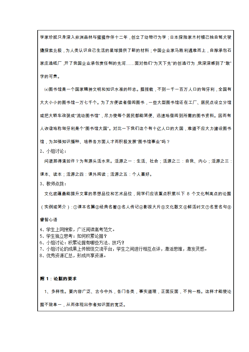 高考作文专题：巧女善为有米之炊——议论文的论据积累.doc第6页