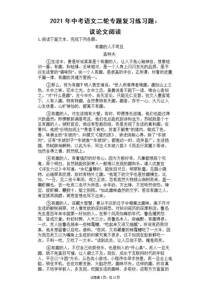 2021年中考语文二轮专题复习练习题：议论文阅读（有答案）.doc第1页