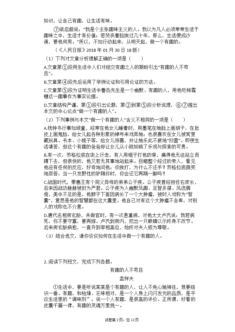 2021年中考语文二轮专题复习练习题：议论文阅读（有答案）.doc第2页