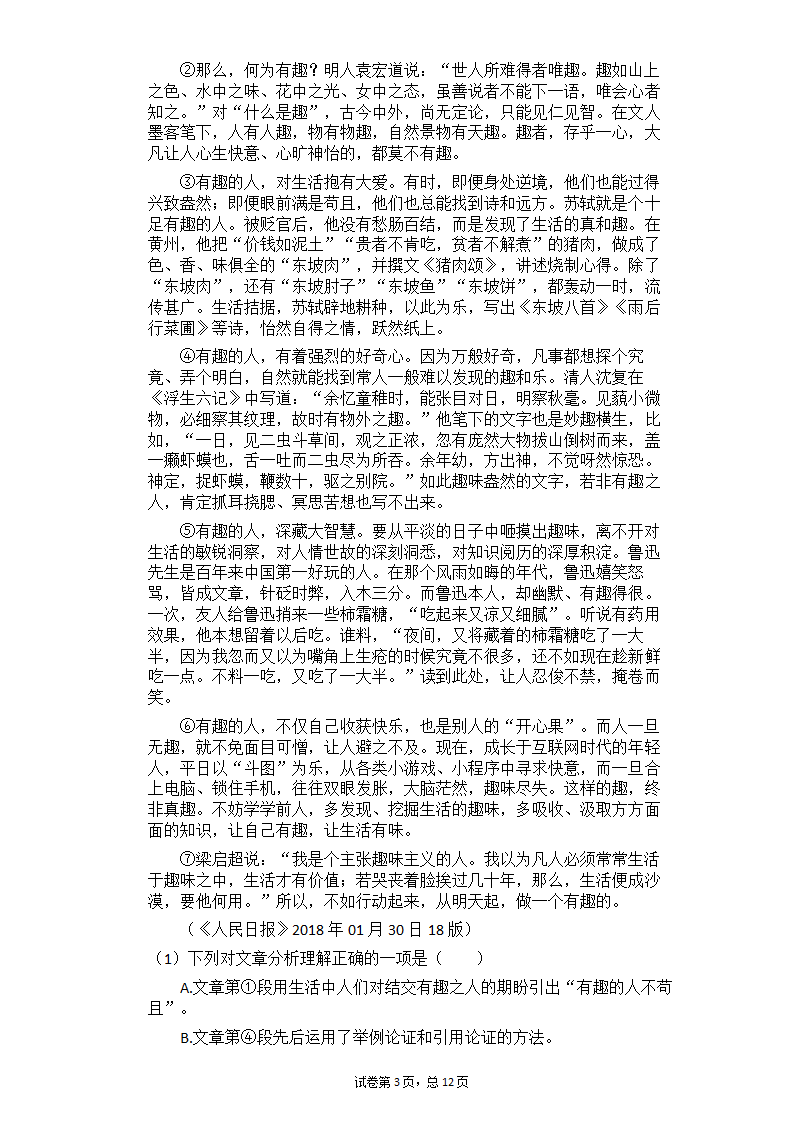 2021年中考语文二轮专题复习练习题：议论文阅读（有答案）.doc第3页