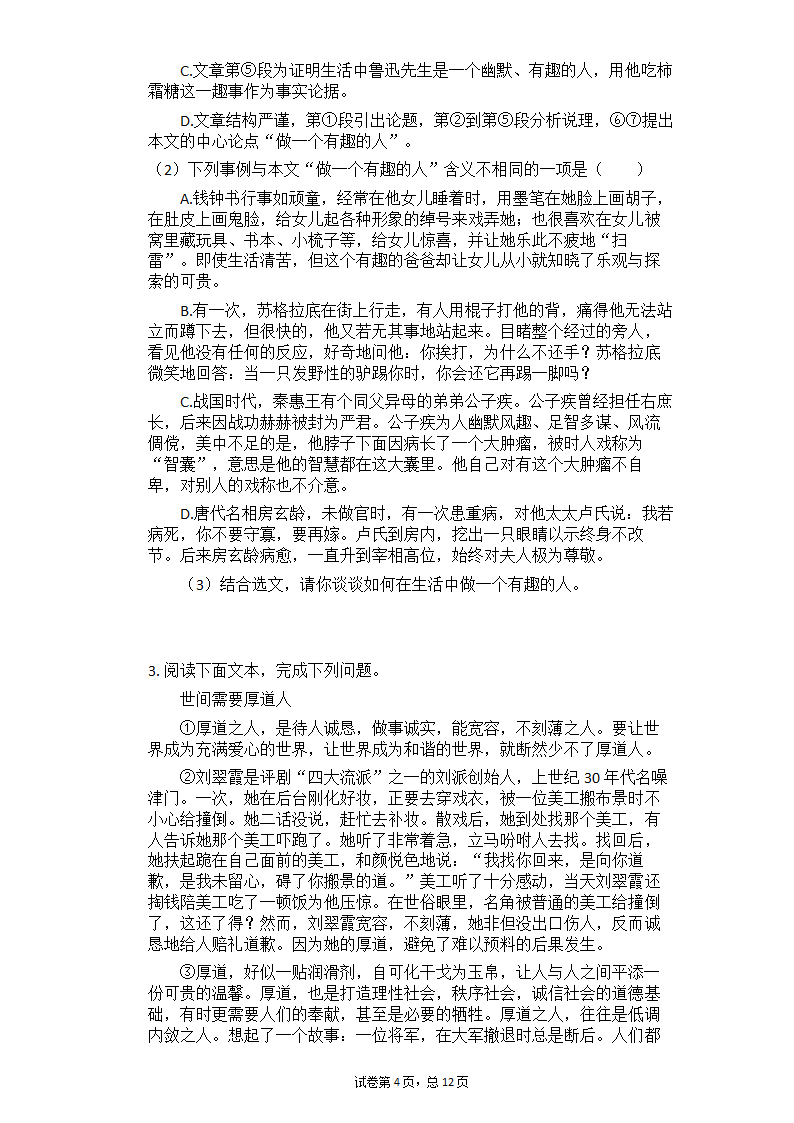 2021年中考语文二轮专题复习练习题：议论文阅读（有答案）.doc第4页