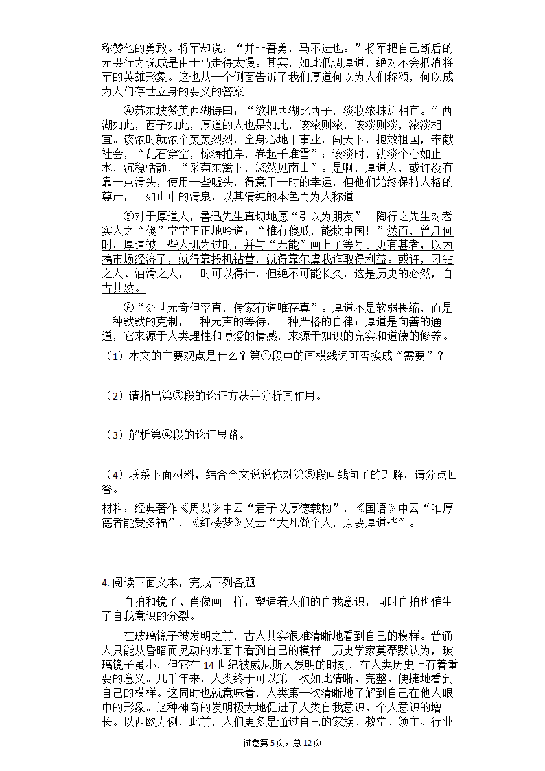 2021年中考语文二轮专题复习练习题：议论文阅读（有答案）.doc第5页