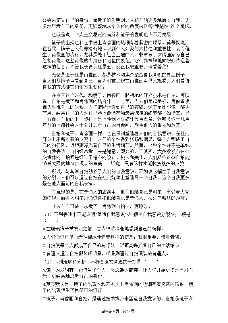 2021年中考语文二轮专题复习练习题：议论文阅读（有答案）.doc第6页