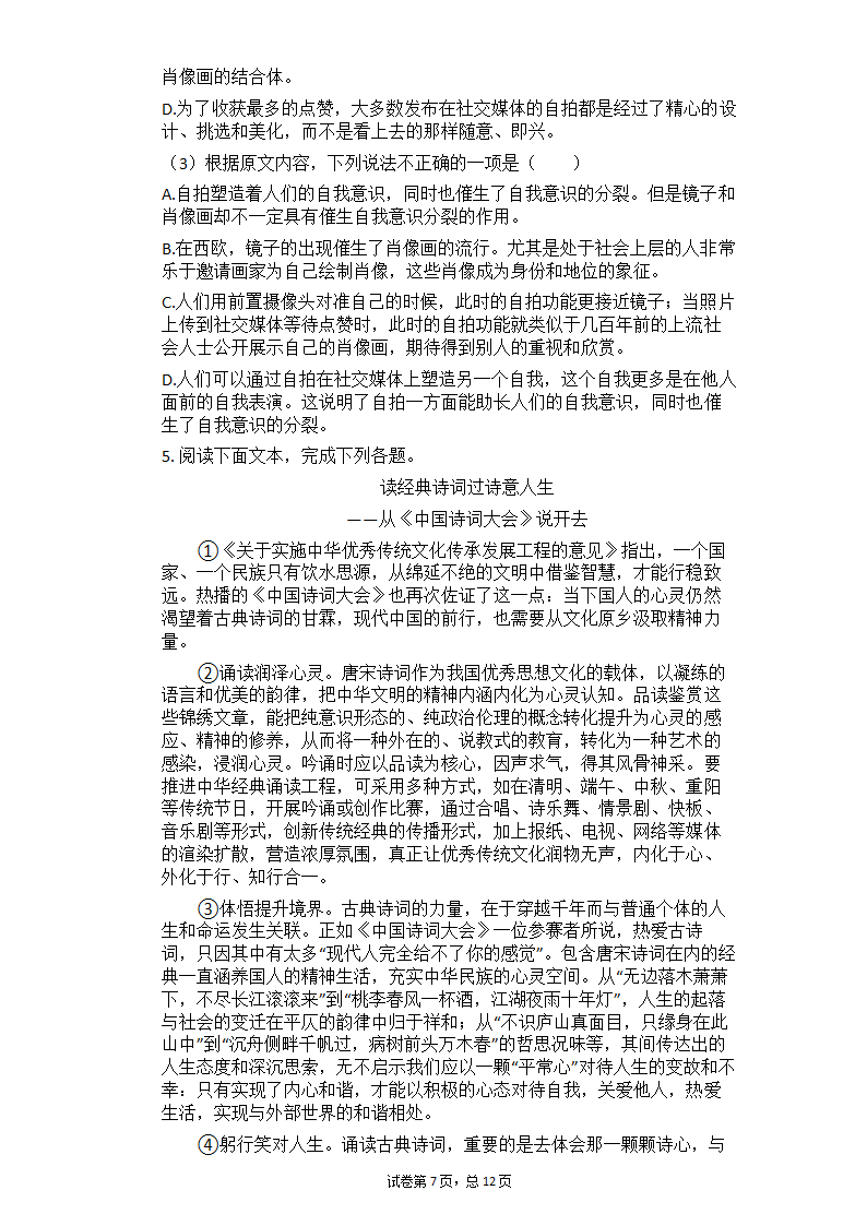 2021年中考语文二轮专题复习练习题：议论文阅读（有答案）.doc第7页