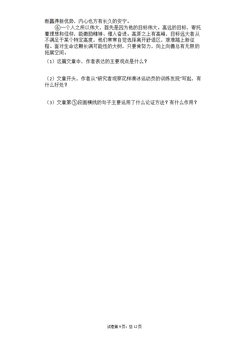 2021年中考语文二轮专题复习练习题：议论文阅读（有答案）.doc第9页