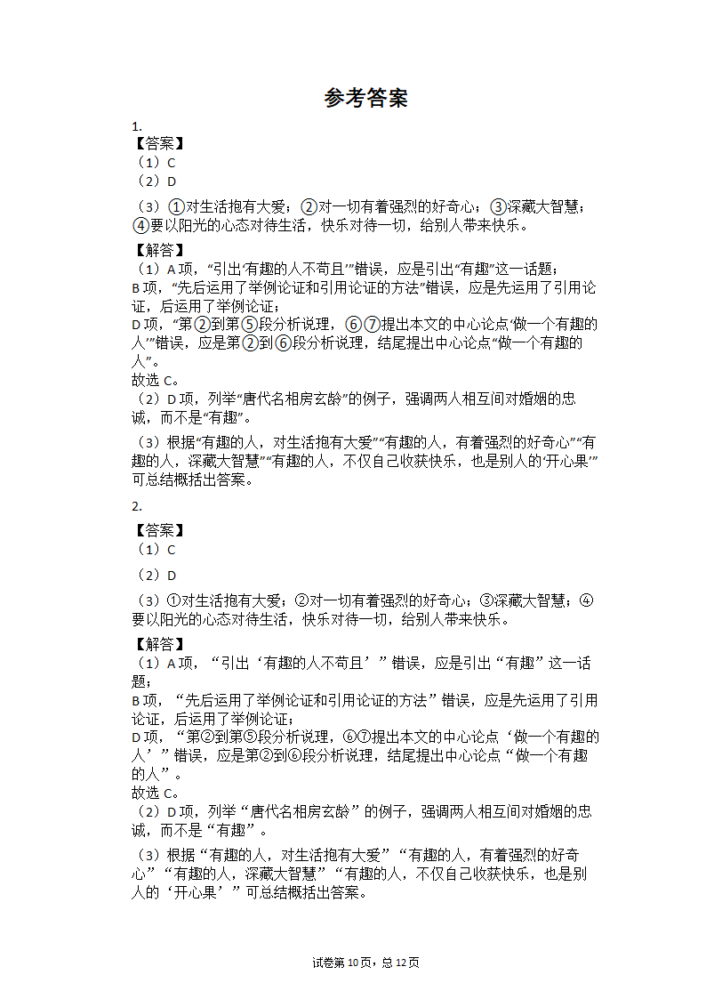 2021年中考语文二轮专题复习练习题：议论文阅读（有答案）.doc第10页