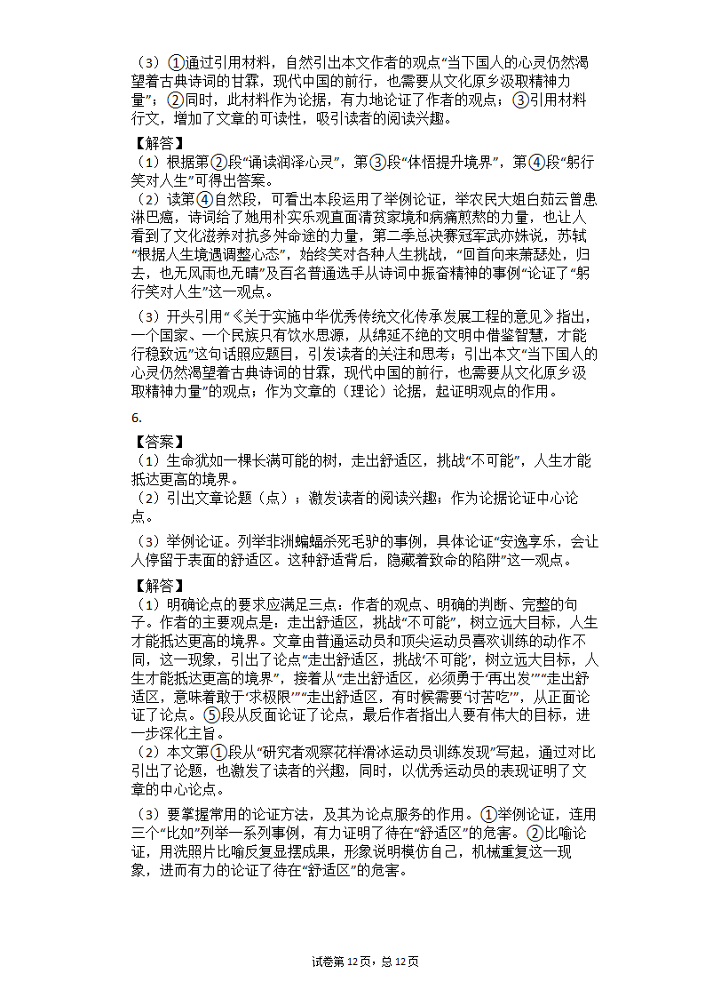 2021年中考语文二轮专题复习练习题：议论文阅读（有答案）.doc第12页