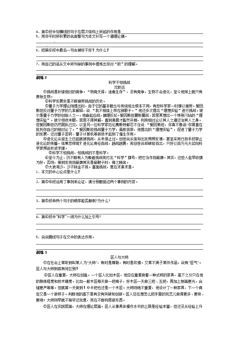 初中语文现代文阅读训练专题精讲+练习 议论文阅读专题二（含答案）.doc第3页