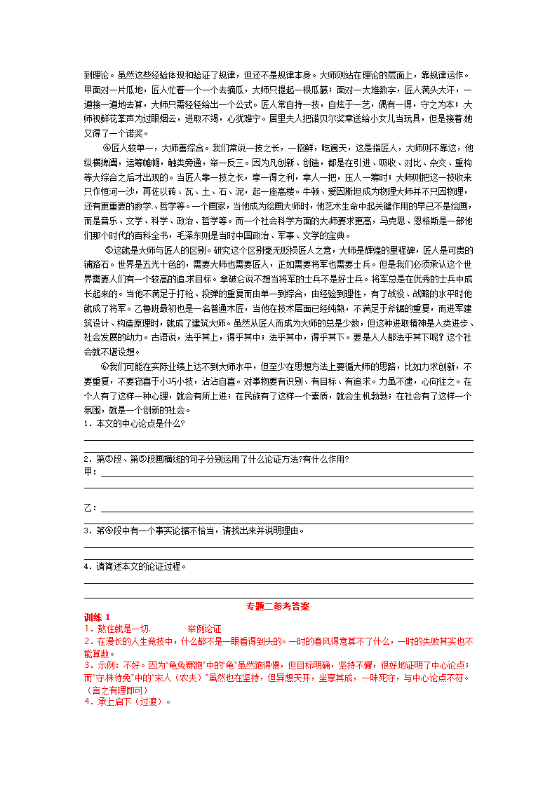 初中语文现代文阅读训练专题精讲+练习 议论文阅读专题二（含答案）.doc第4页