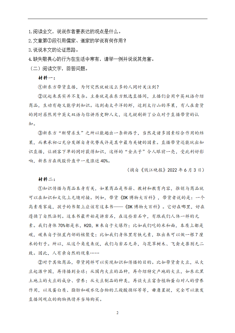 专题十八 议论文阅读——2023年中考语文一轮复习专题训练（含答案）.doc第2页