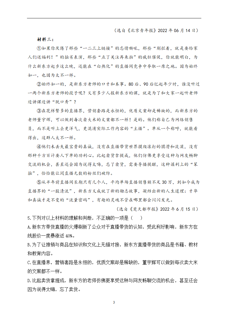 专题十八 议论文阅读——2023年中考语文一轮复习专题训练（含答案）.doc第3页