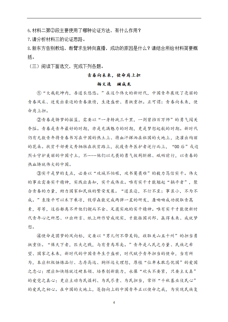 专题十八 议论文阅读——2023年中考语文一轮复习专题训练（含答案）.doc第4页