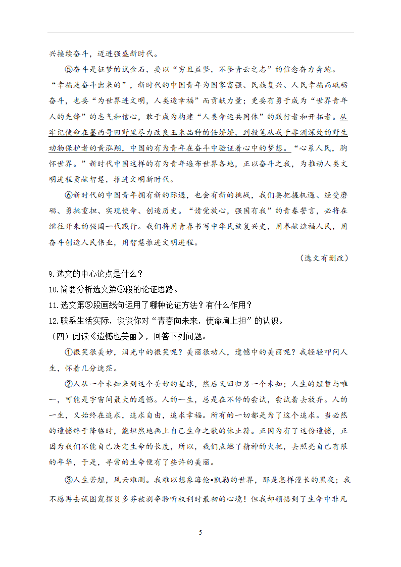 专题十八 议论文阅读——2023年中考语文一轮复习专题训练（含答案）.doc第5页