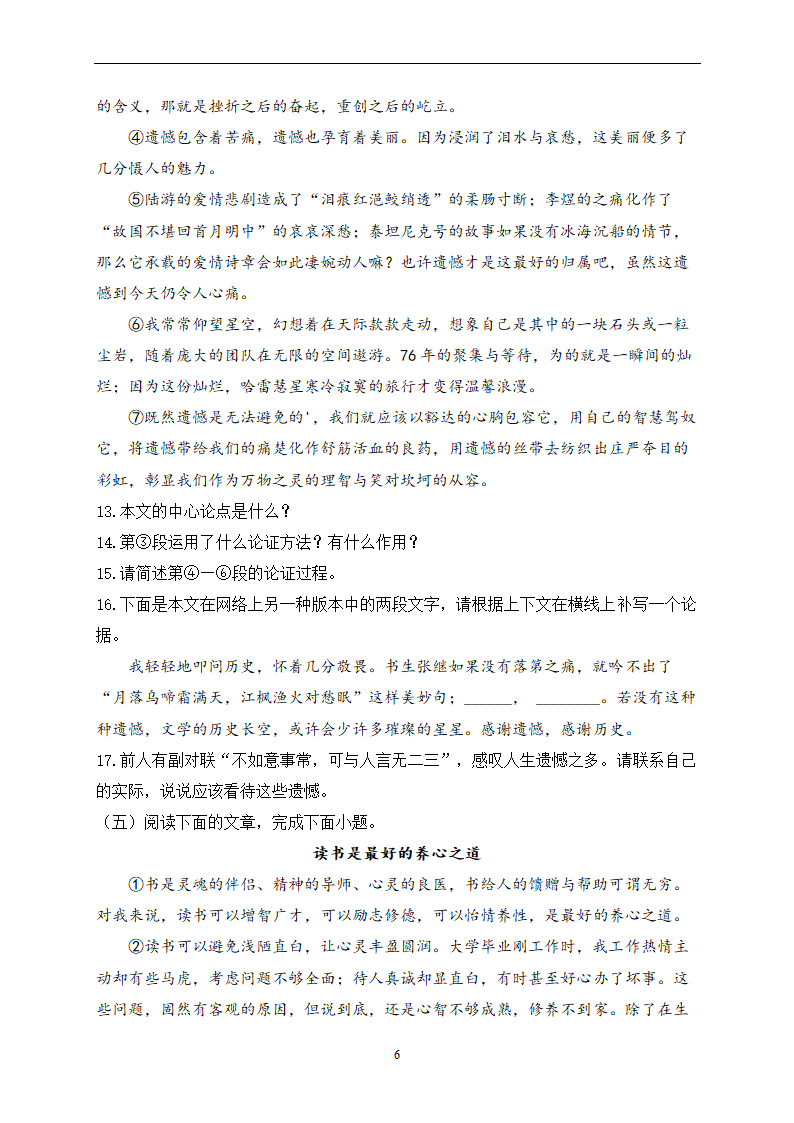 专题十八 议论文阅读——2023年中考语文一轮复习专题训练（含答案）.doc第6页