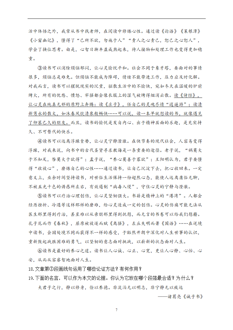 专题十八 议论文阅读——2023年中考语文一轮复习专题训练（含答案）.doc第7页