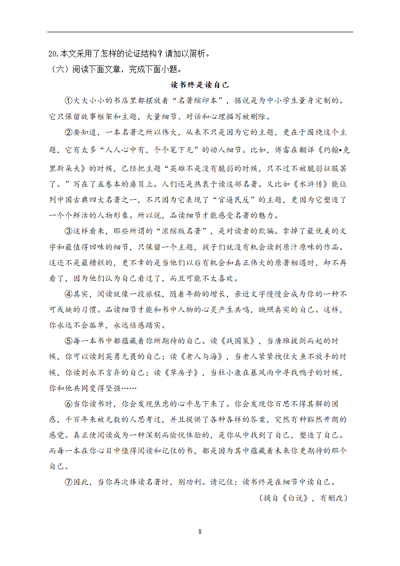 专题十八 议论文阅读——2023年中考语文一轮复习专题训练（含答案）.doc第8页