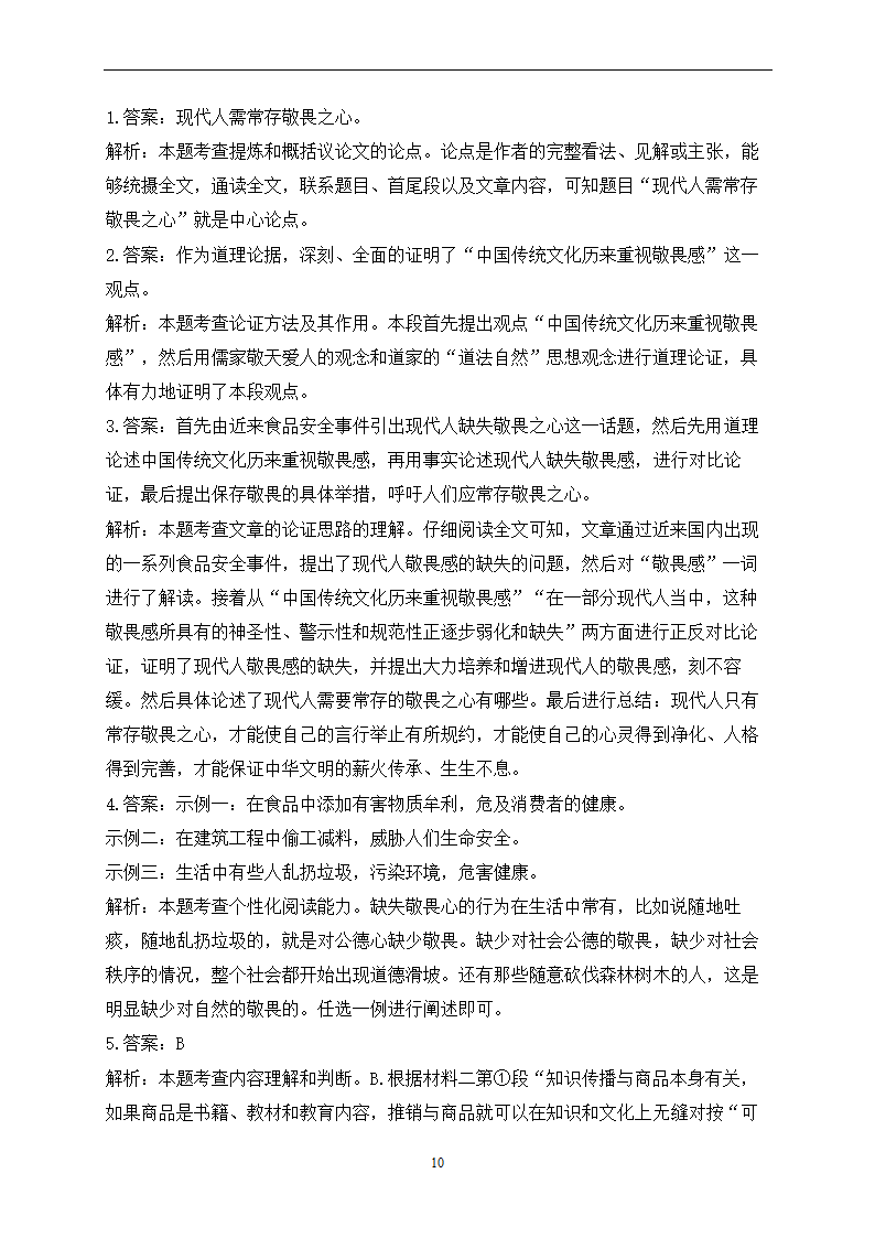 专题十八 议论文阅读——2023年中考语文一轮复习专题训练（含答案）.doc第10页