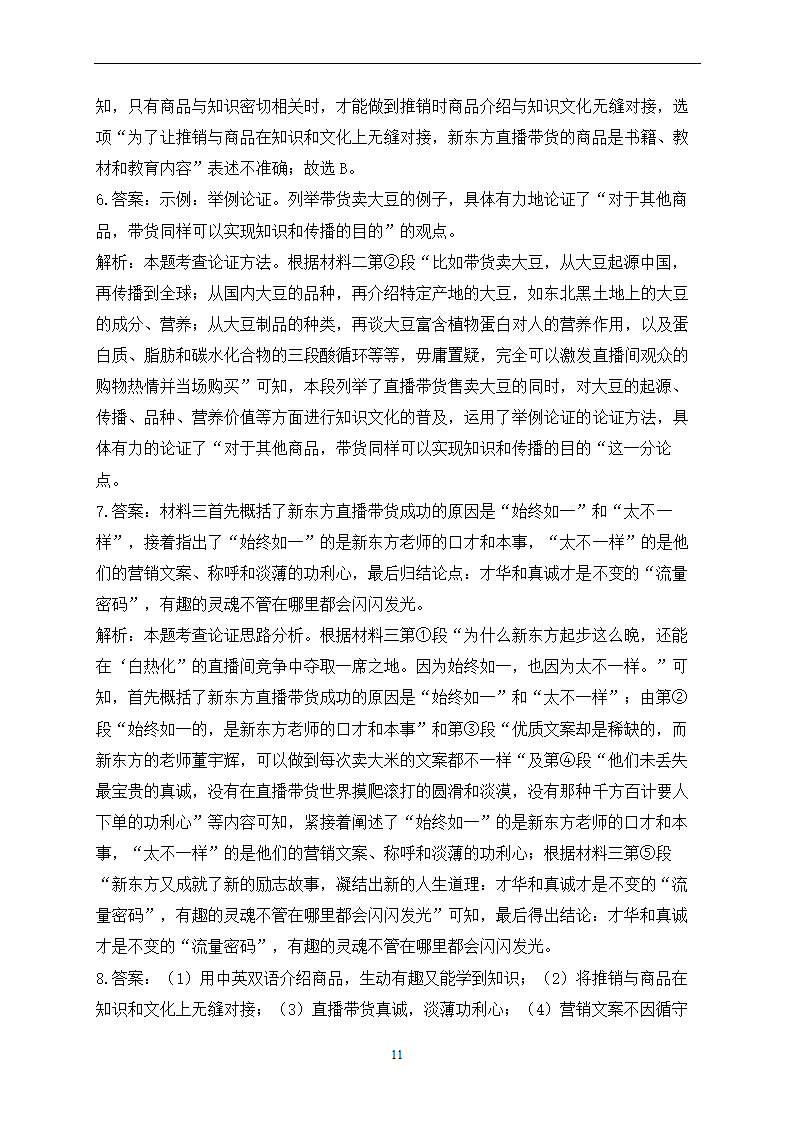 专题十八 议论文阅读——2023年中考语文一轮复习专题训练（含答案）.doc第11页