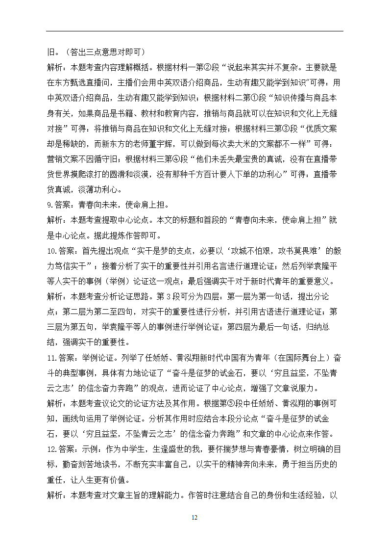 专题十八 议论文阅读——2023年中考语文一轮复习专题训练（含答案）.doc第12页