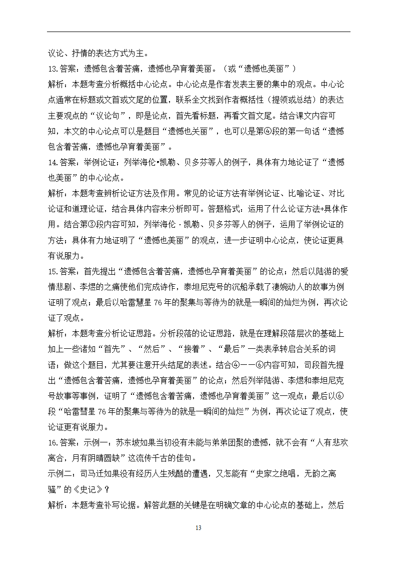 专题十八 议论文阅读——2023年中考语文一轮复习专题训练（含答案）.doc第13页