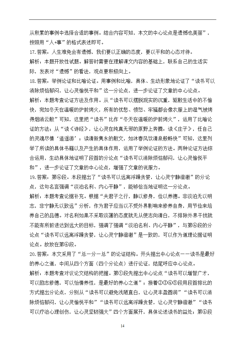 专题十八 议论文阅读——2023年中考语文一轮复习专题训练（含答案）.doc第14页