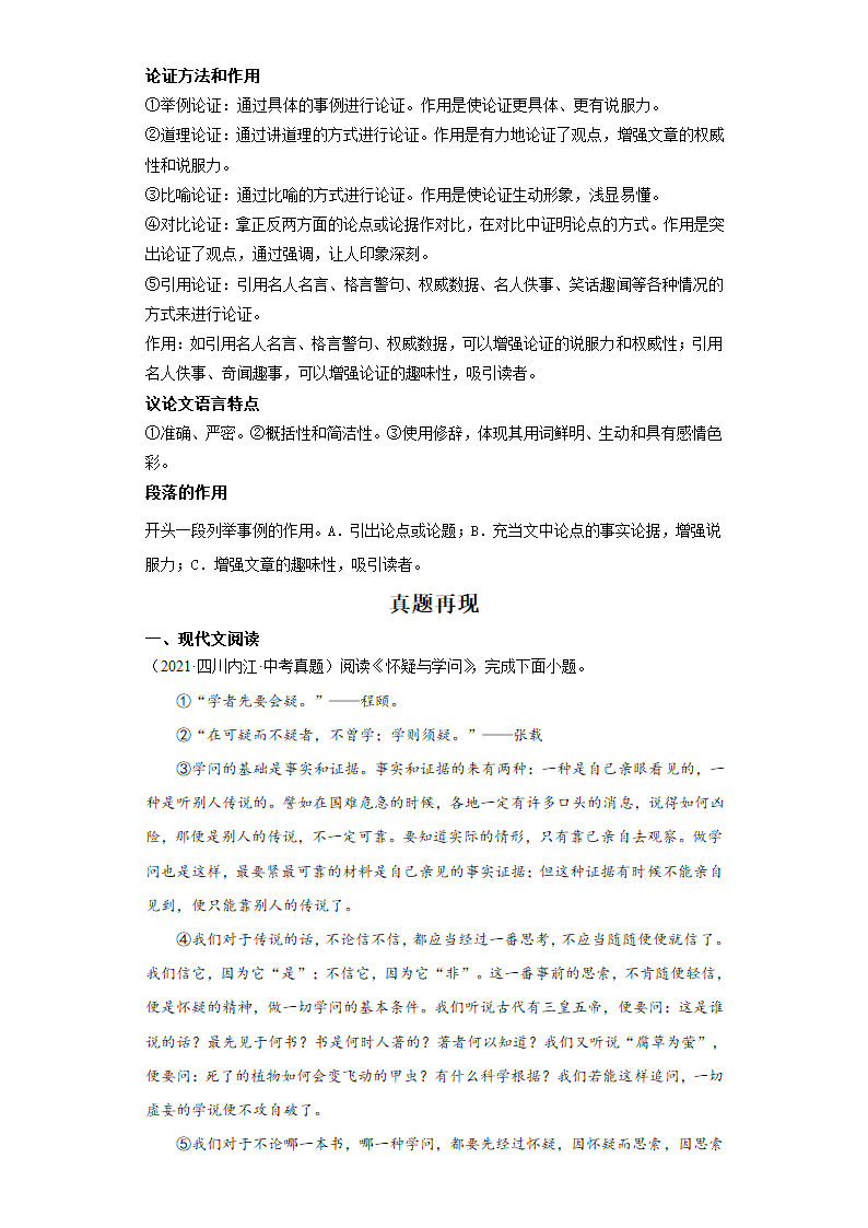 2022年中考语文二轮复习----议论文重点难点（原卷版+解析版）.doc第2页