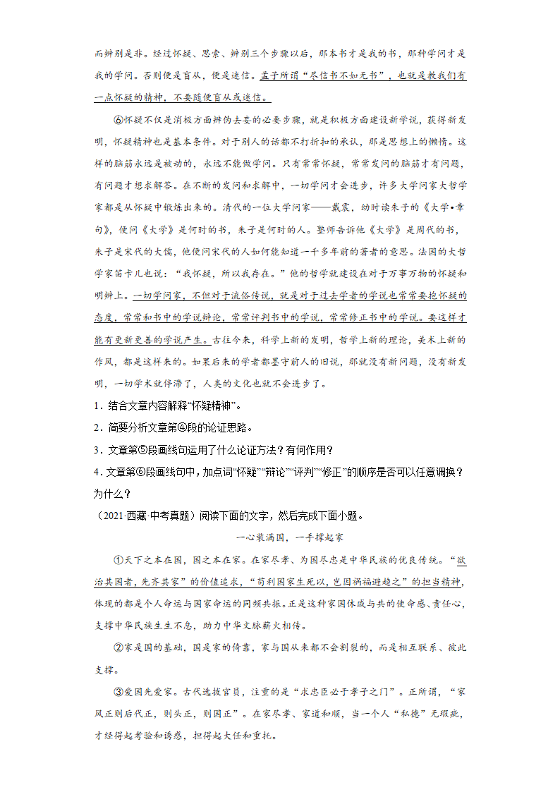 2022年中考语文二轮复习----议论文重点难点（原卷版+解析版）.doc第3页