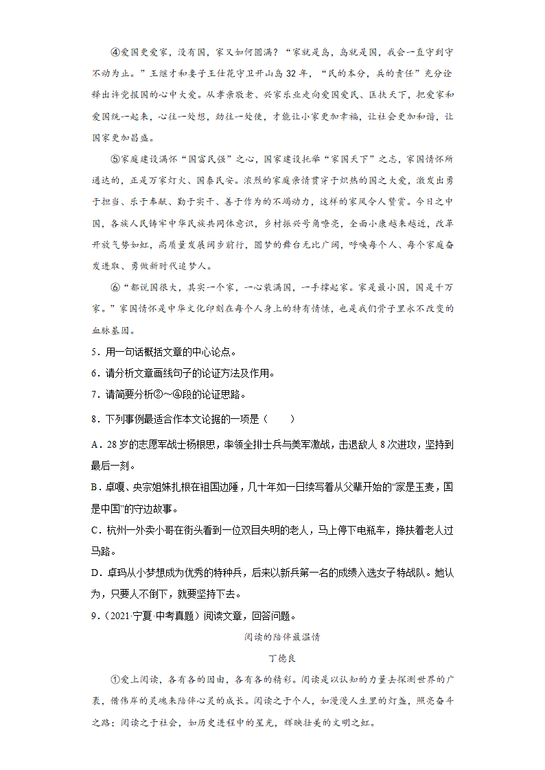 2022年中考语文二轮复习----议论文重点难点（原卷版+解析版）.doc第4页