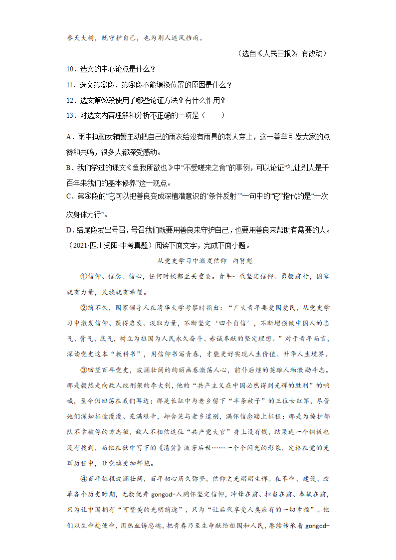 2022年中考语文二轮复习----议论文重点难点（原卷版+解析版）.doc第7页