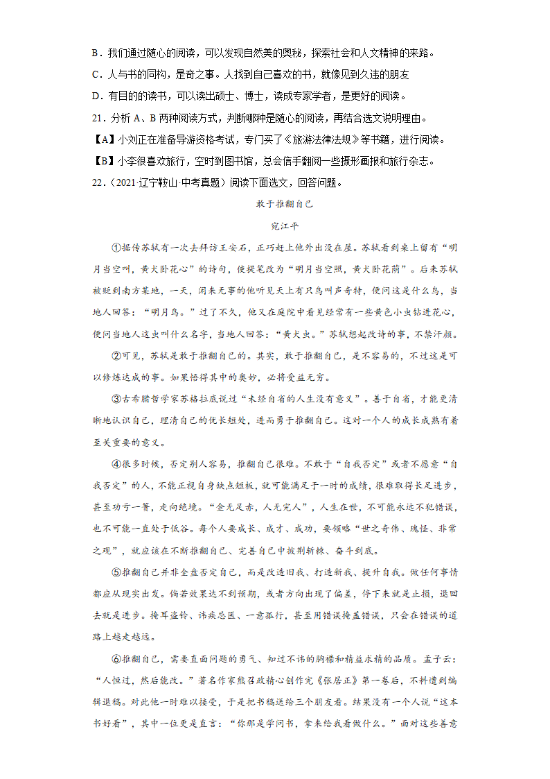 2022年中考语文二轮复习----议论文重点难点（原卷版+解析版）.doc第10页