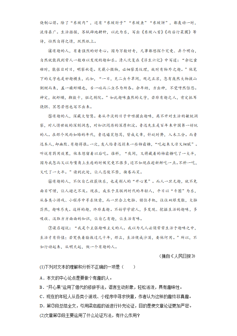 2022年中考语文二轮复习----议论文重点难点（原卷版+解析版）.doc第12页