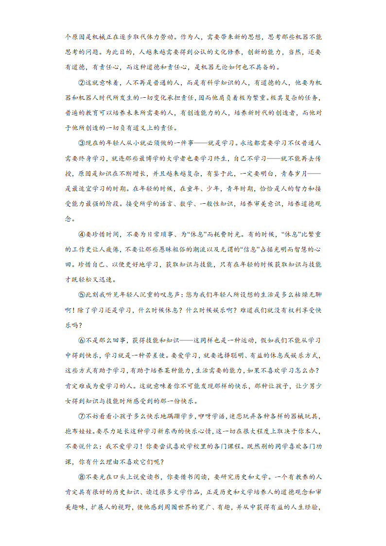 2022年中考语文二轮复习----议论文重点难点（原卷版+解析版）.doc第14页