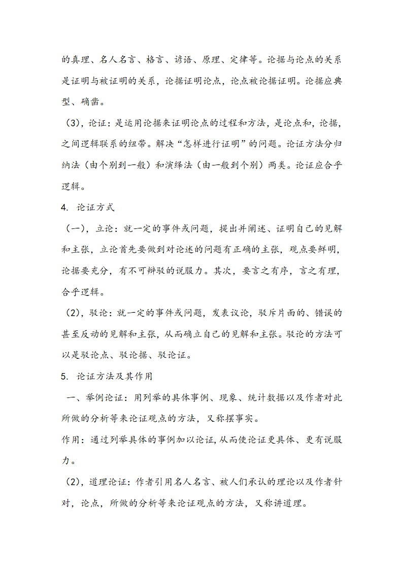 【中考考点梳理】2014中考语文（安徽）现代文阅读梳理：专题二 议论文阅读.doc第2页