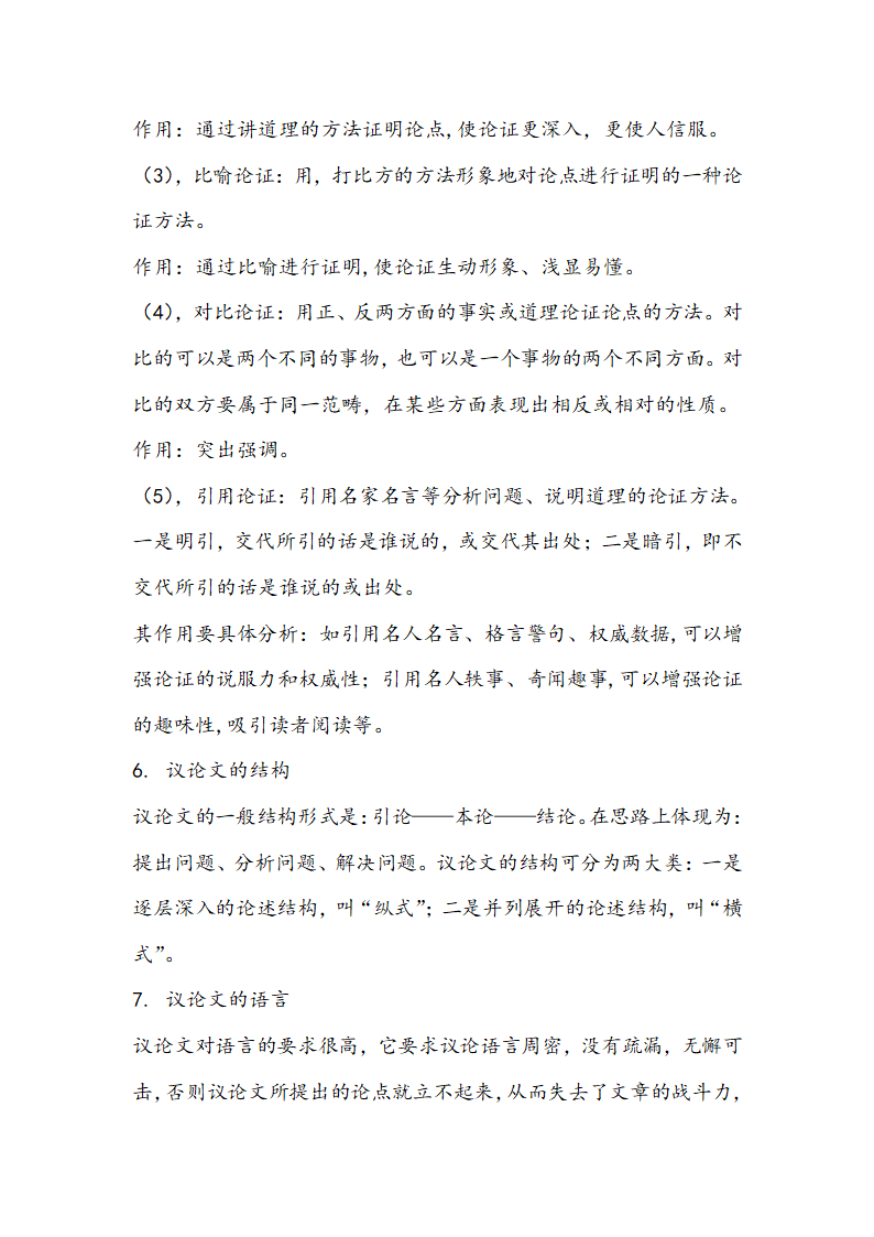 【中考考点梳理】2014中考语文（安徽）现代文阅读梳理：专题二 议论文阅读.doc第3页