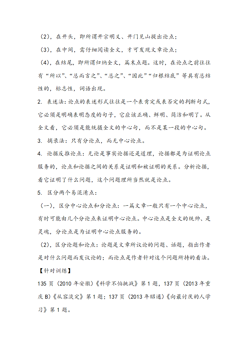 【中考考点梳理】2014中考语文（安徽）现代文阅读梳理：专题二 议论文阅读.doc第5页