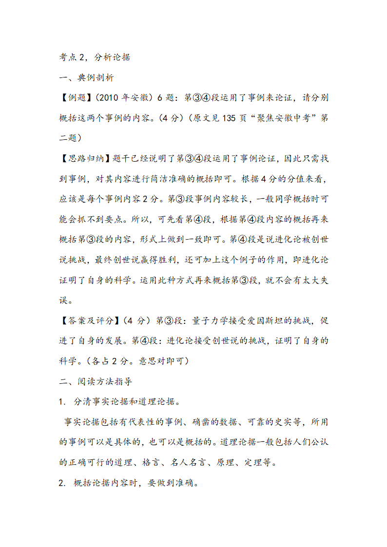 【中考考点梳理】2014中考语文（安徽）现代文阅读梳理：专题二 议论文阅读.doc第6页