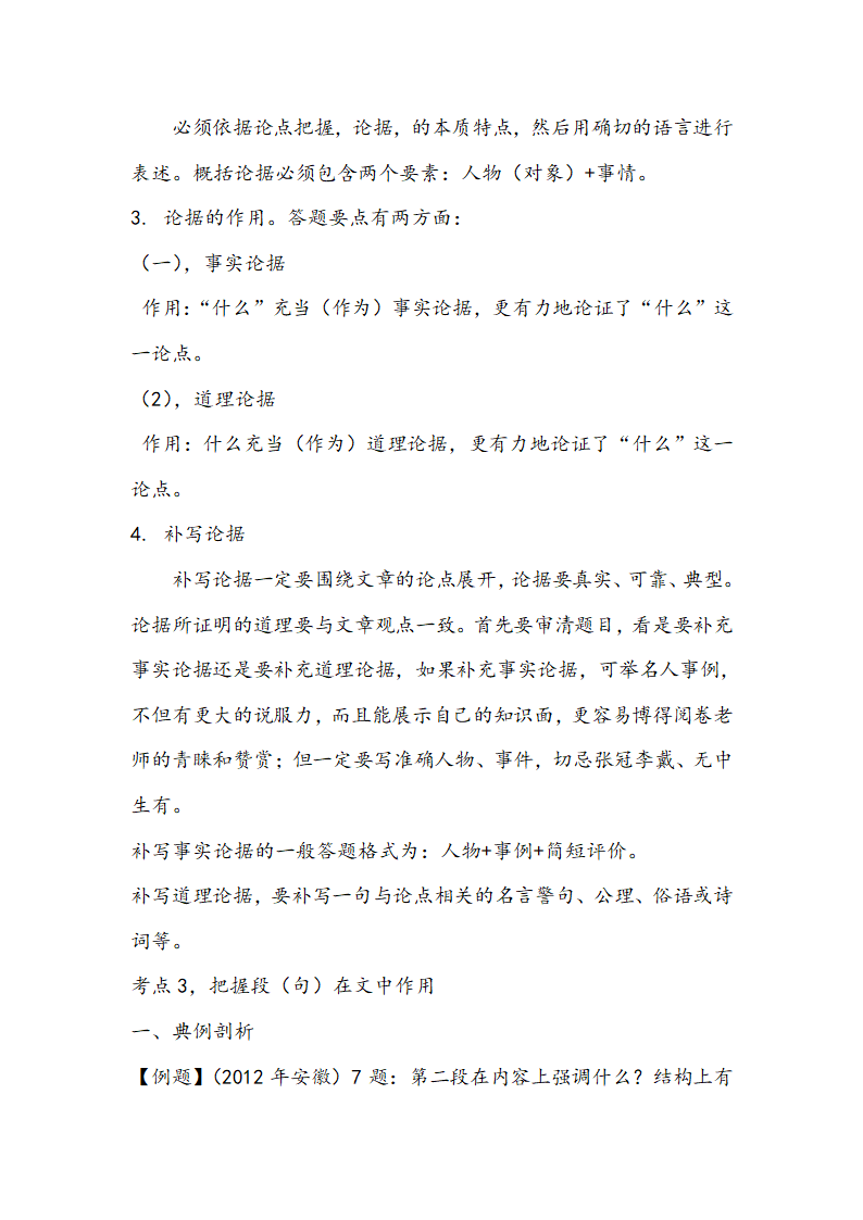 【中考考点梳理】2014中考语文（安徽）现代文阅读梳理：专题二 议论文阅读.doc第7页