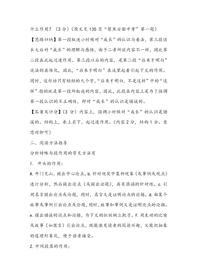 【中考考点梳理】2014中考语文（安徽）现代文阅读梳理：专题二 议论文阅读.doc第8页