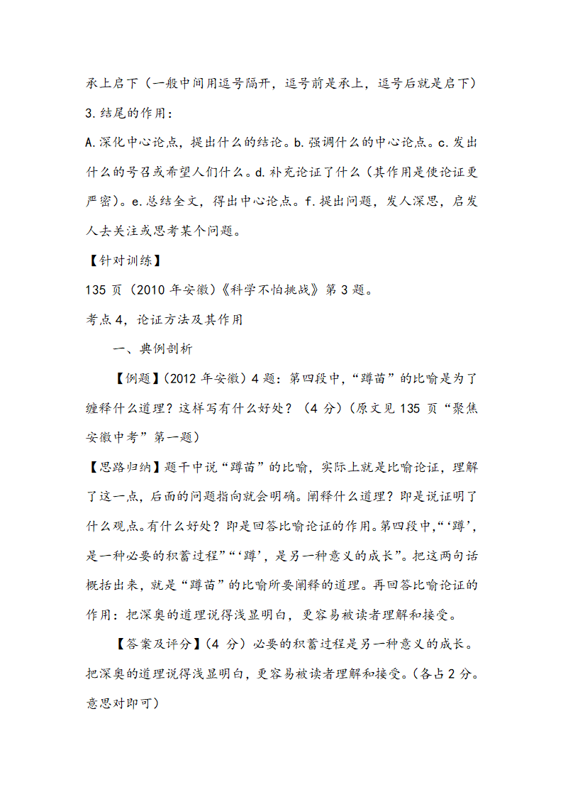 【中考考点梳理】2014中考语文（安徽）现代文阅读梳理：专题二 议论文阅读.doc第9页